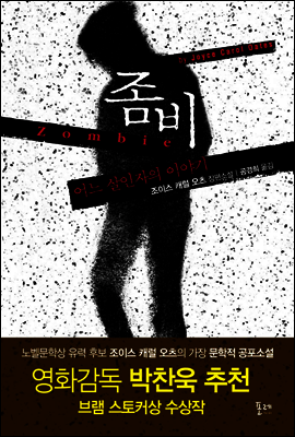 좀비