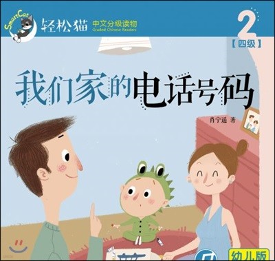 ? · ??ڪ(?)?2 : ?ʫ????(10?) ۹ · ߹б޵()42 : ƹȭȣ(10å) Smart Cat · Graded chinese Readers : Our Home Phone Number