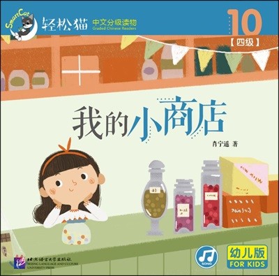 ? · ??ڪ(?)?10 : (10?) ۹ · ߹б޵()410 : һ(10å) Smart Cat · Graded Chinese Readers : My Little Shop