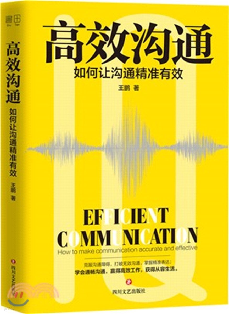 高效?通 : 如何??通精准有效 고효구통 : 여하양구통정준유효 Efficient Communication