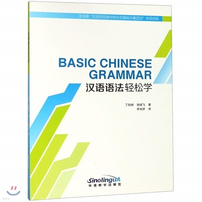 ????? Ѿ Basic Chinese Grammar