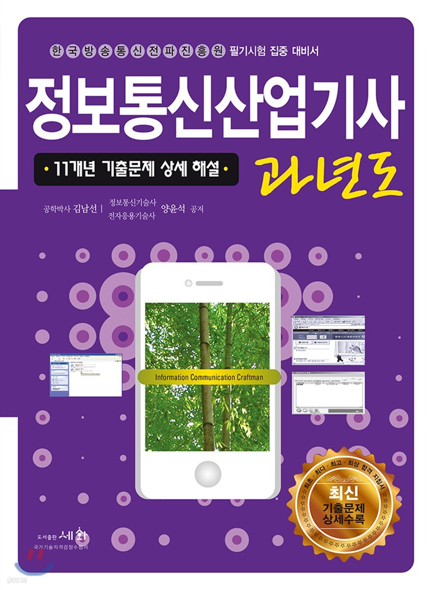 2019 정보통신산업기사 과년도