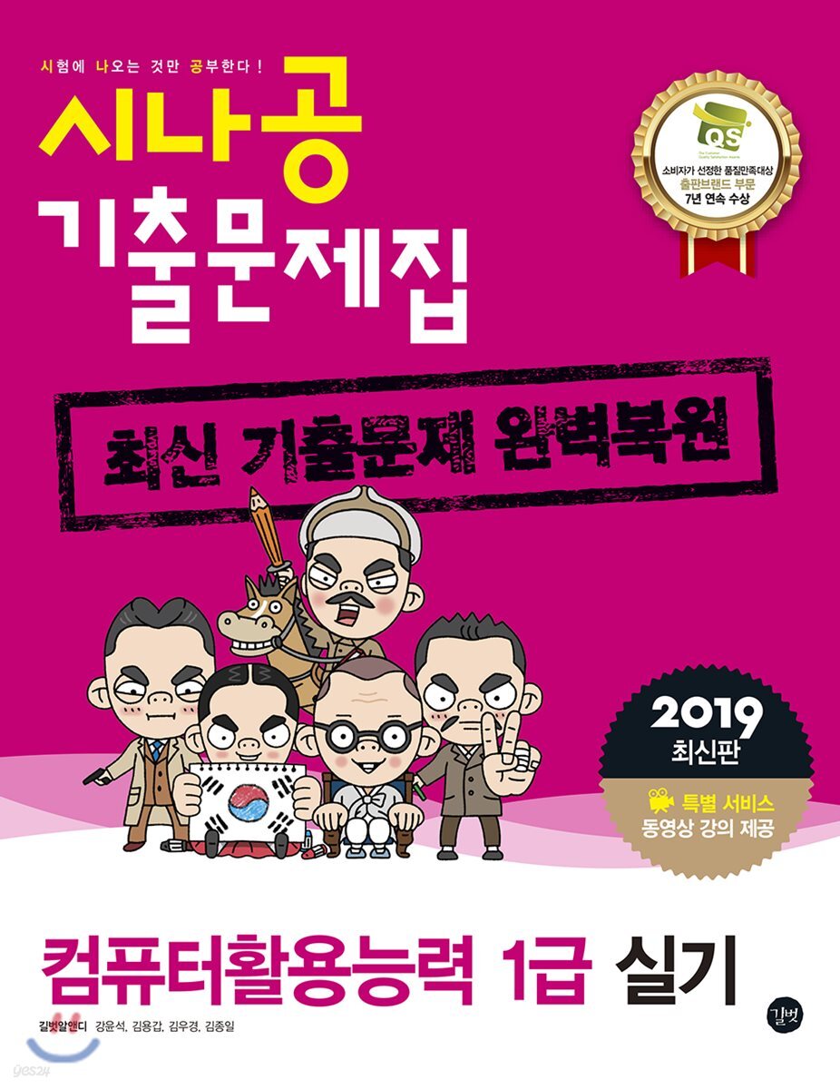 2019 시나공 기출문제집 컴퓨터활용능력 1급 실기