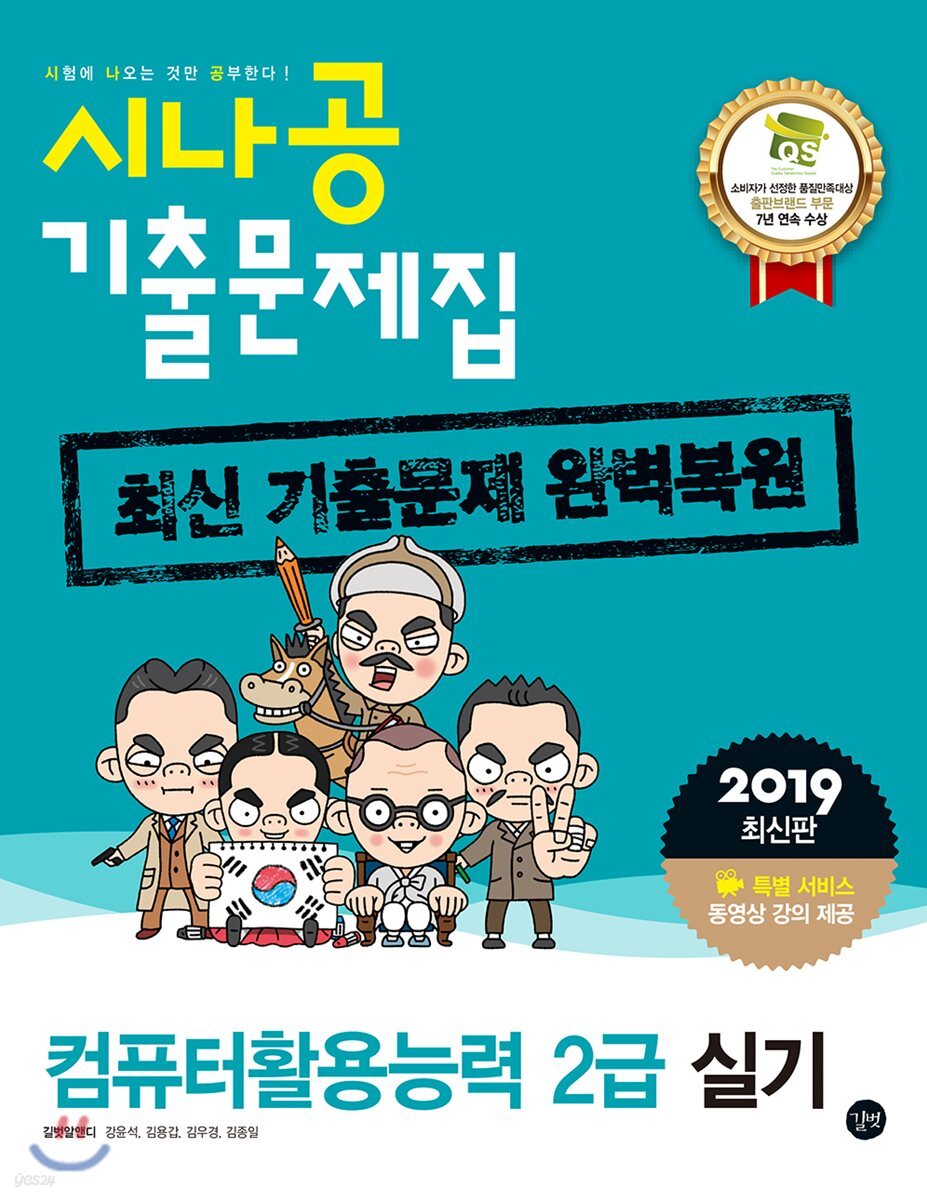 2019 시나공 기출문제집 컴퓨터활용능력 2급 실기