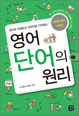 영어 단어의 원리