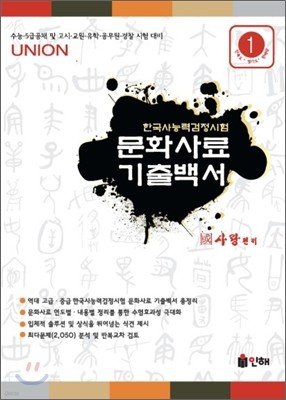 한국사 능력 시험 검정시험 문화사료 기출백서
