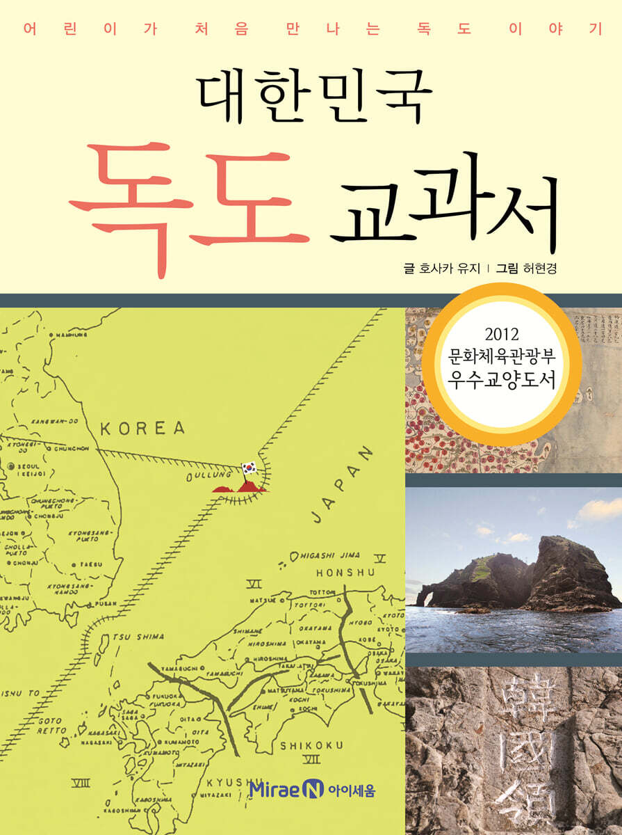 대한민국 독도 교과서