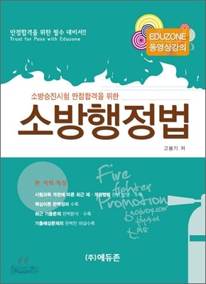소방행정법