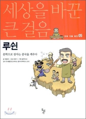 루쉰