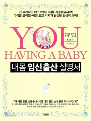 내몸 임신출산 설명서