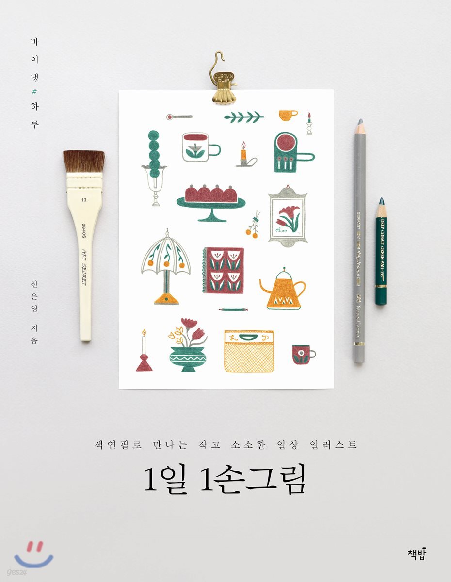 1일 1손그림