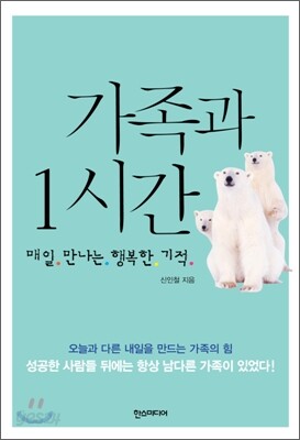 가족과 1시간