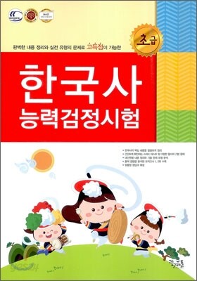 한국사능력검정시험 초급