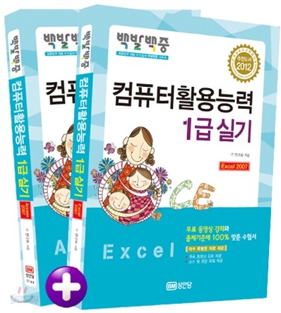 2012 백발백중 컴퓨터활용능력 1급 실기