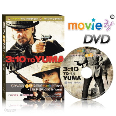 GS인증! 영어학습 무비랑 DVD - 3:10 투 유마 /고화질 영화감상/구간반복/단어검색/영한 스크립트 출력/MP3음성파일다운