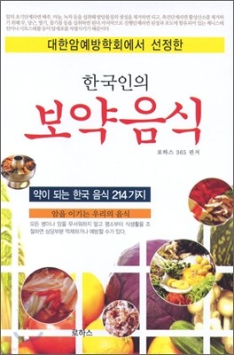 한국인의 보약음식