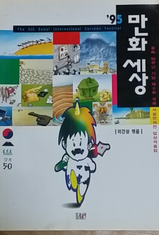 95 만화세상