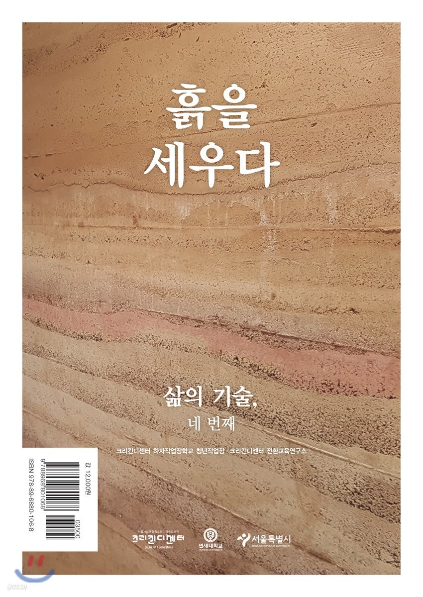 흙을 세우다