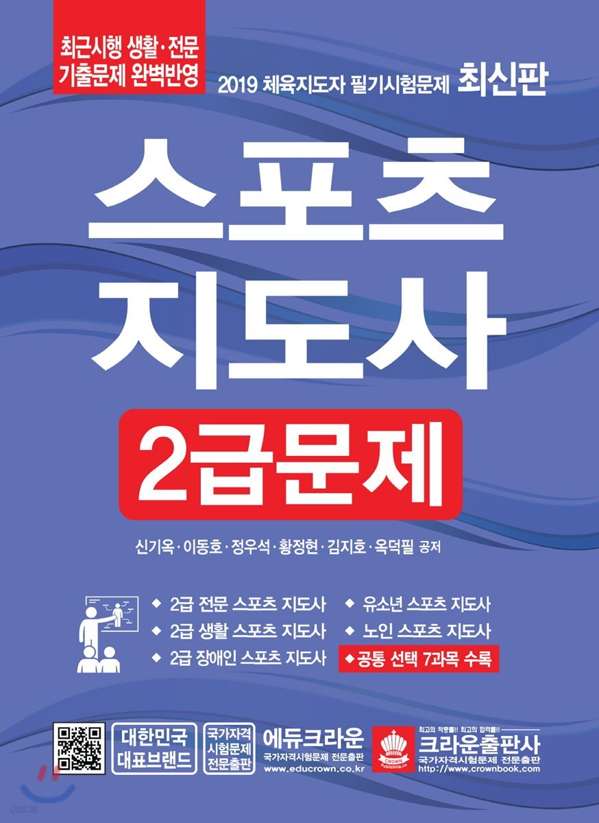 2019 스포츠지도사 2급문제
