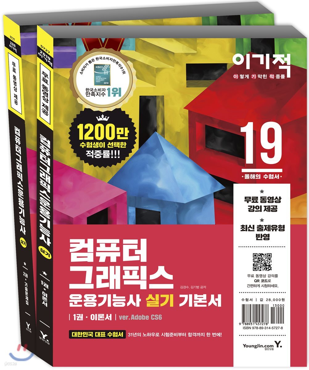 2019 이기적 컴퓨터그래픽스운용기능사 실기 기본서