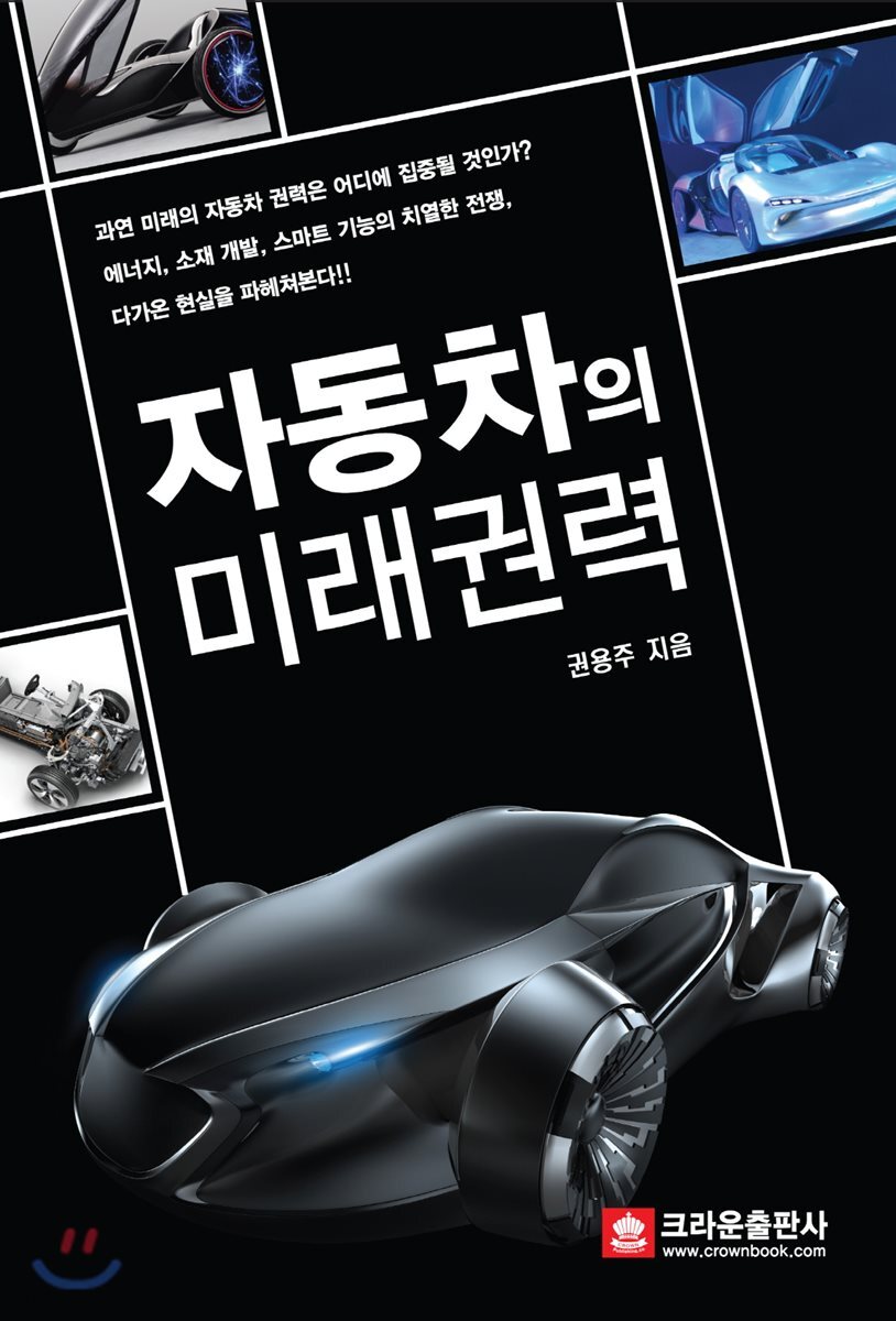 자동차의 미래 권력