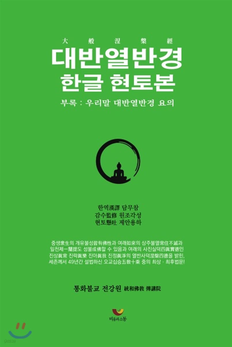대반열반경