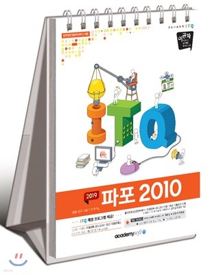 2019 이공자 ITQ파워포인트 2010 (상철)