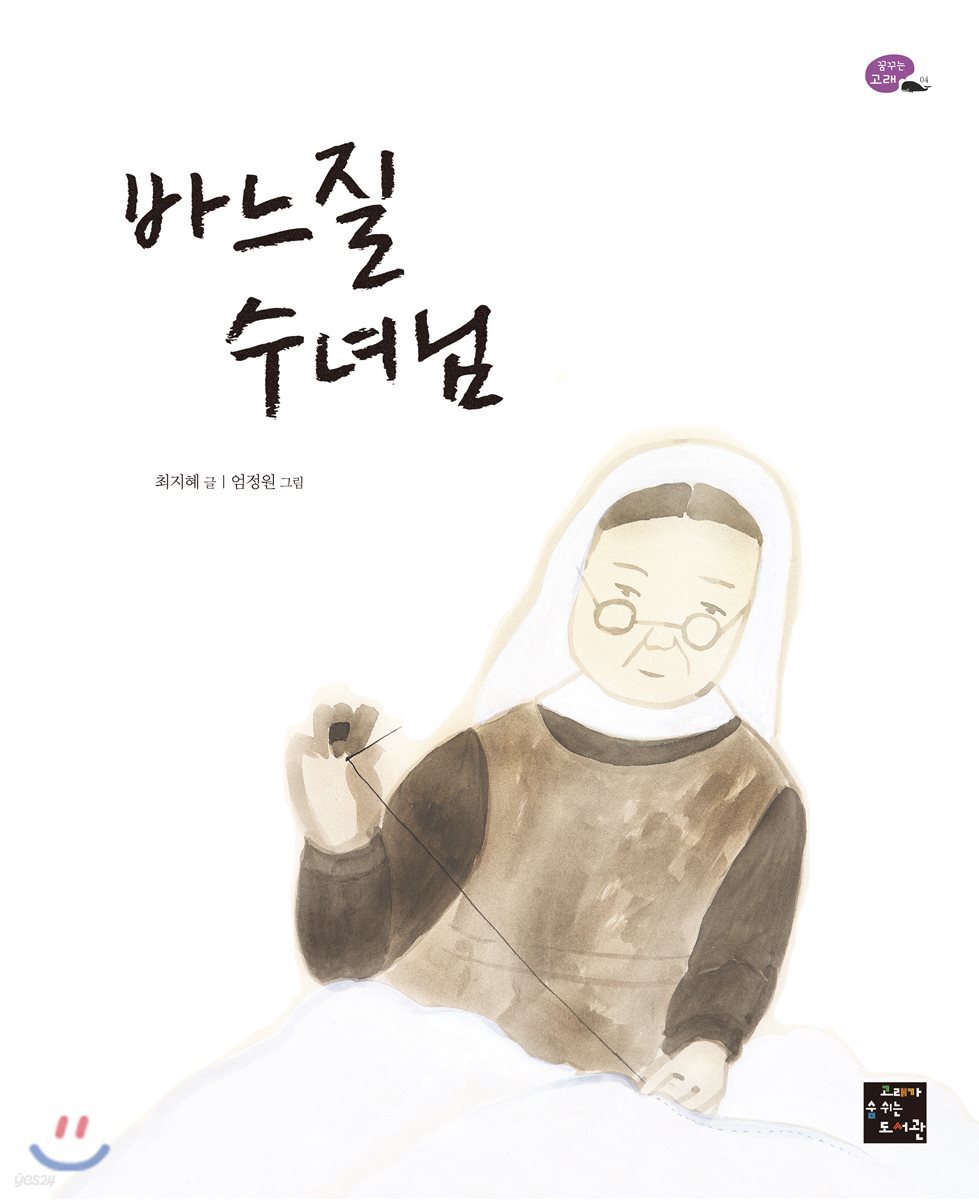 바느질 수녀님