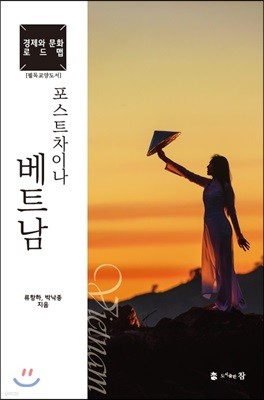 포스트차이나 베트남