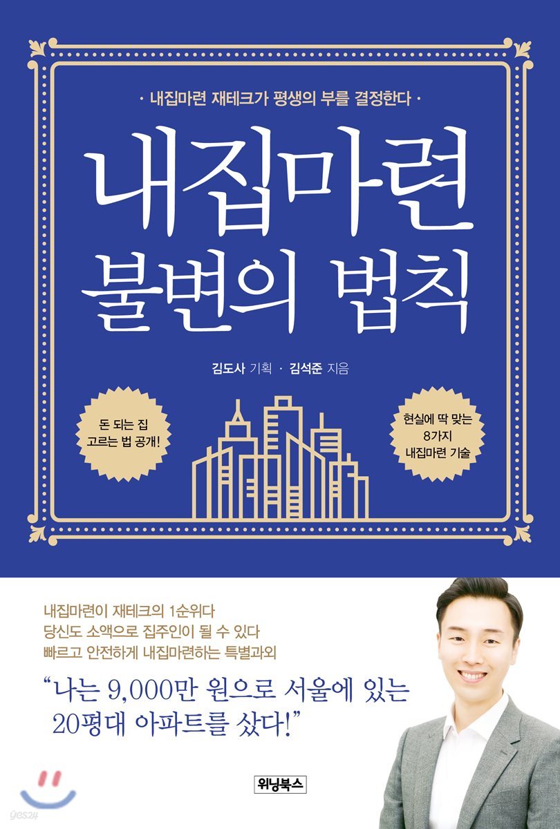 내집마련 불변의 법칙