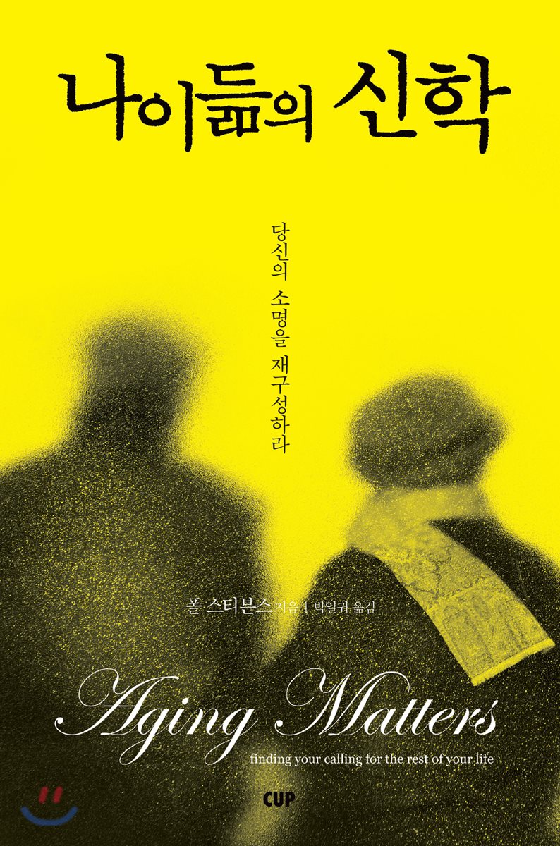 나이듦의 신학