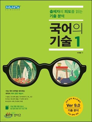 국어의 기술 1 (2019년)