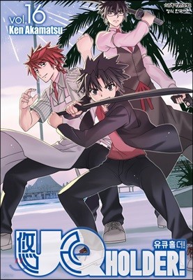 UQ HOLDER! ť Ȧ! 16