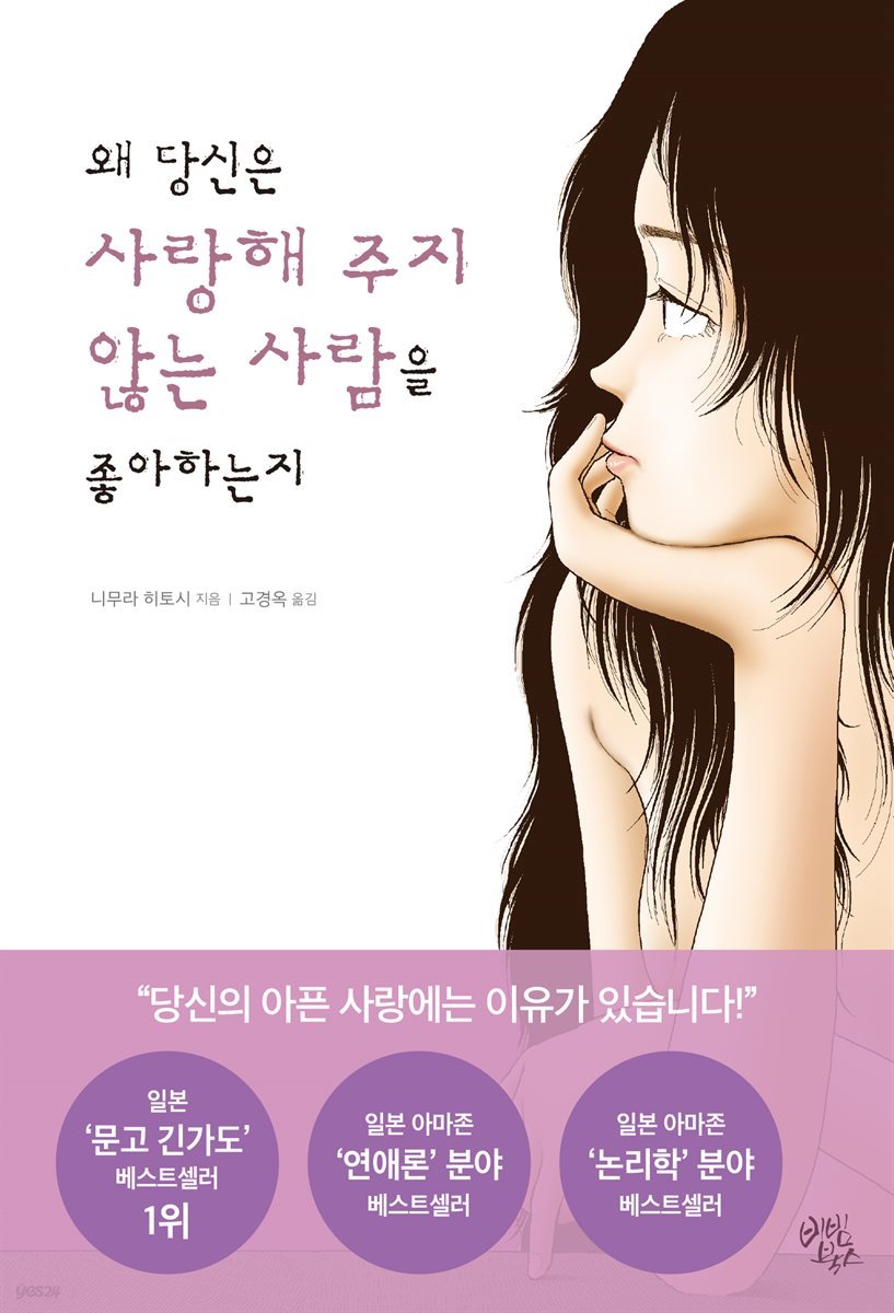 왜 당신은 사랑해 주지 않는 사람을 좋아하는지