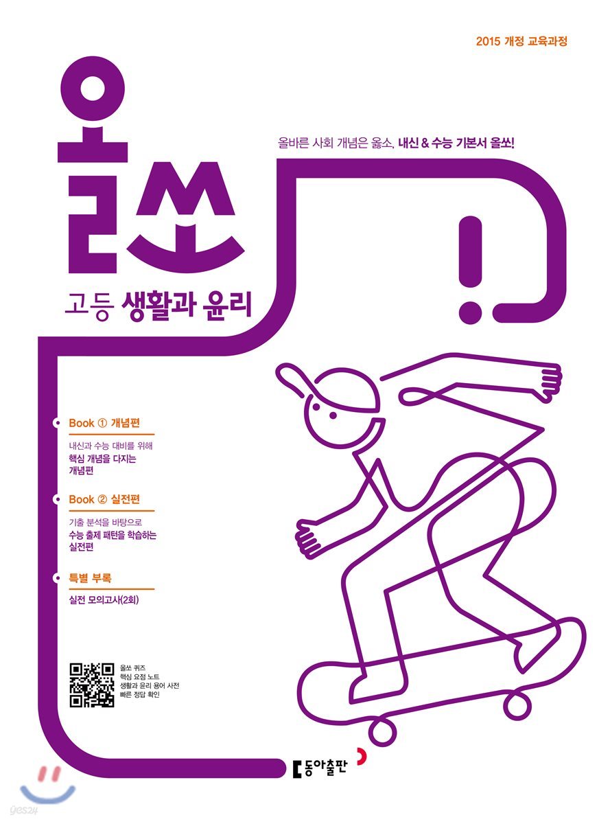 올쏘 고등 생활과 윤리 (2026년용)