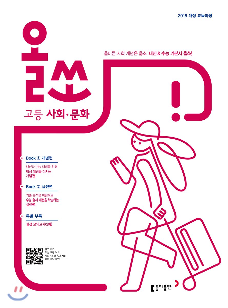 올쏘 고등 사회·문화 (2026년용)