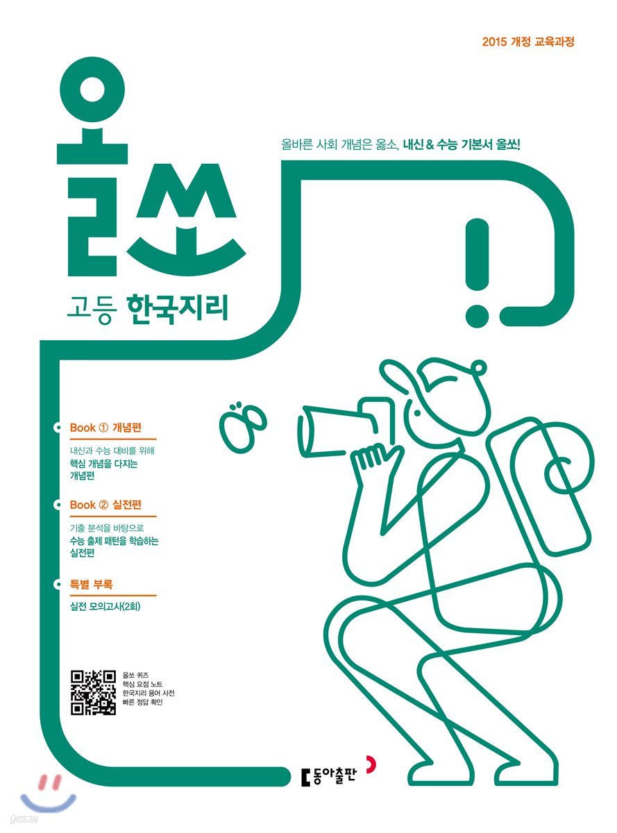 올쏘 고등 한국지리 (2026년용)