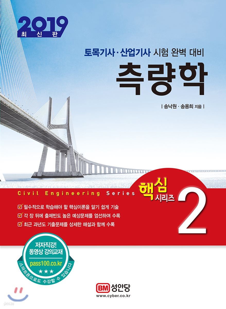 2019 측량학