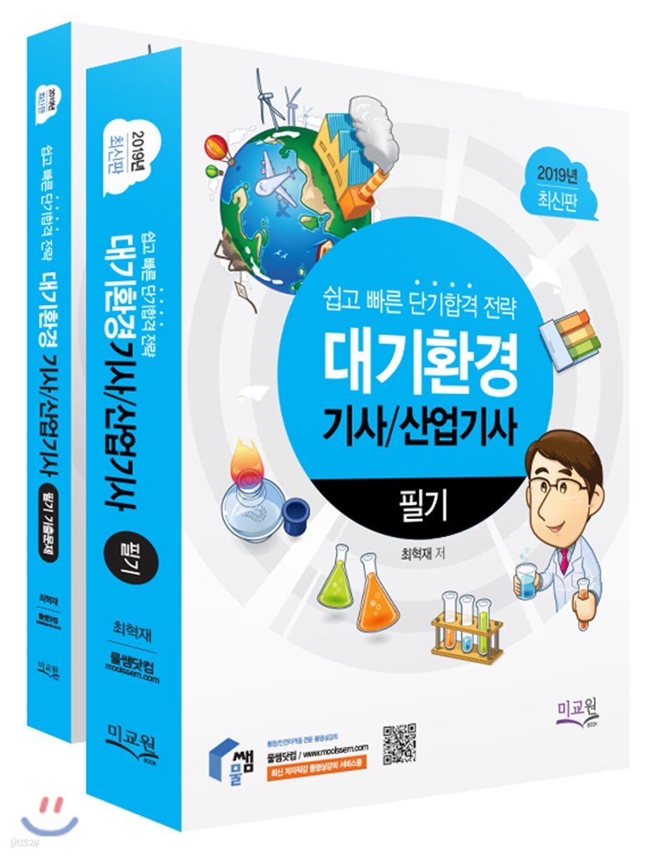 2019 대기환경기사/산업기사 필기