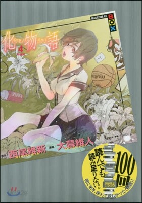化物語 4 特裝版