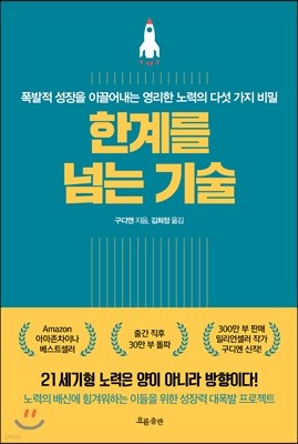 한계를 넘는 기술