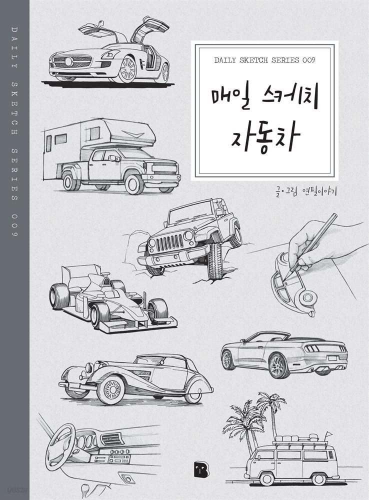 매일 스케치 자동차 - Daily Sketch Series 009