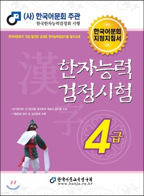 2019 한자능력검정시험 4급