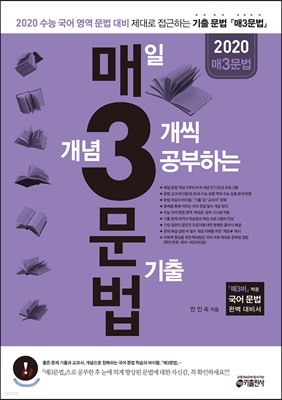 매3문법 매일 개념 3개씩 공부하는 문법 기출 (2019년)