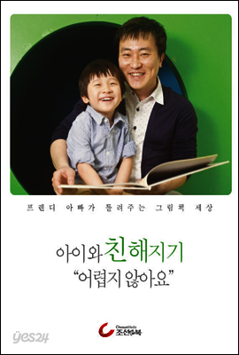 아이와 친해지기 어렵지 않아요