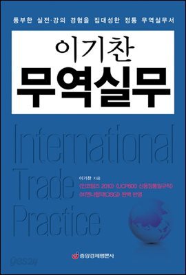 이기찬 무역실무