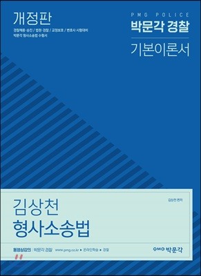 김상천 형사소송법