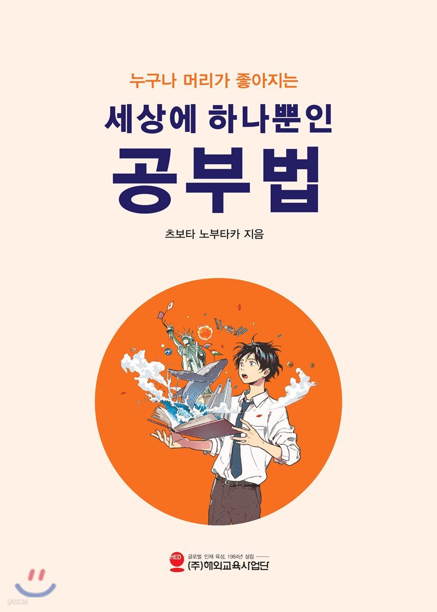 세상에 하나뿐인 공부법