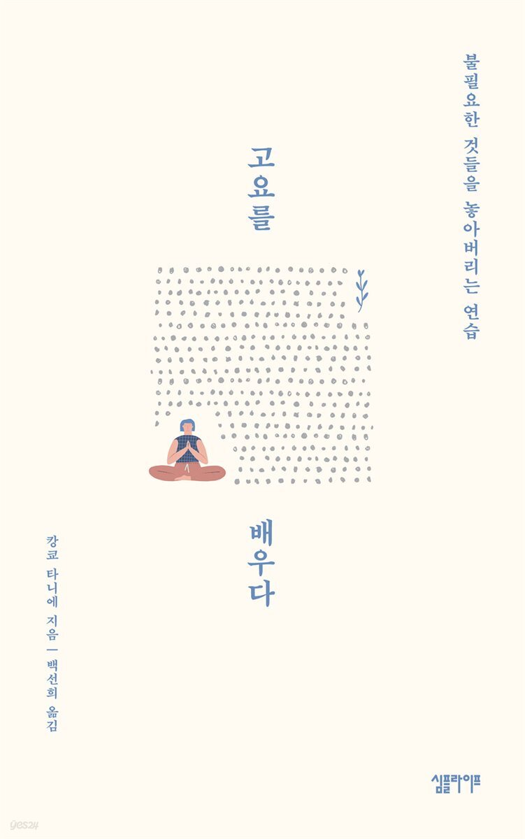 고요를 배우다