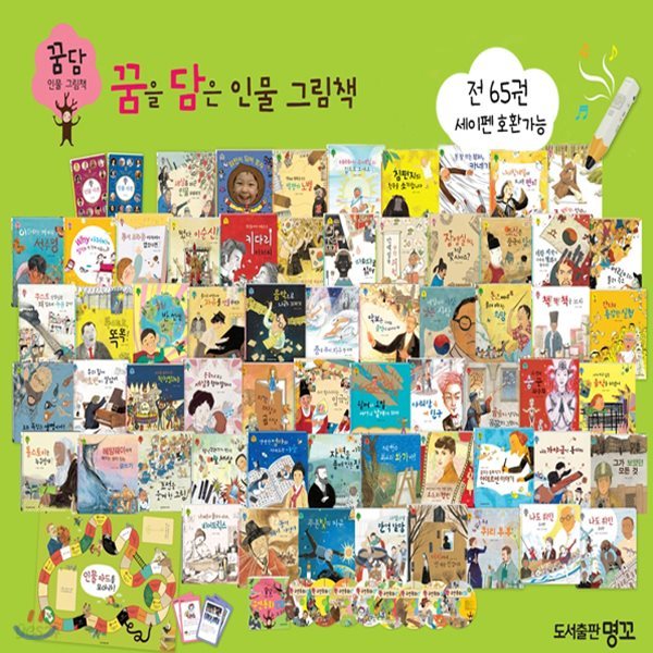 꿈담 인물 그림책_ 전 65권(구연CD8장별매)/세이펜호환가능